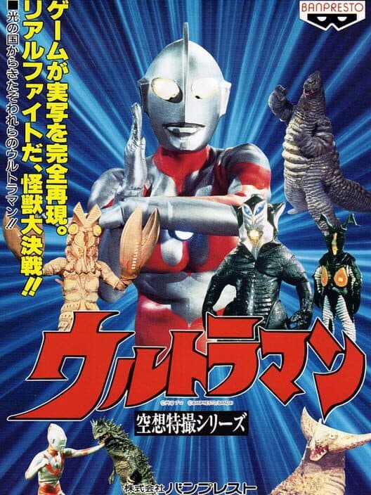 Обложка Ultraman