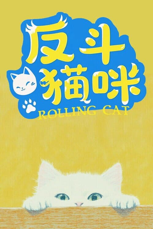 Обложка Magic Puzzle King 2: Rolling Cat