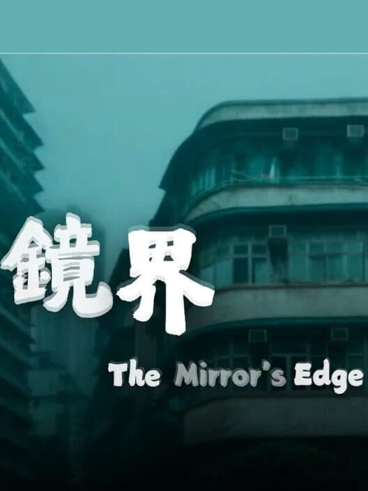 Обложка The Mirror's Edge