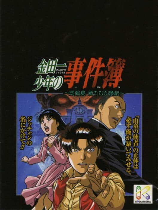 Обложка Kindaichi Shounen no Jikenbo: Hihou-shima Aratanaru Sangeki