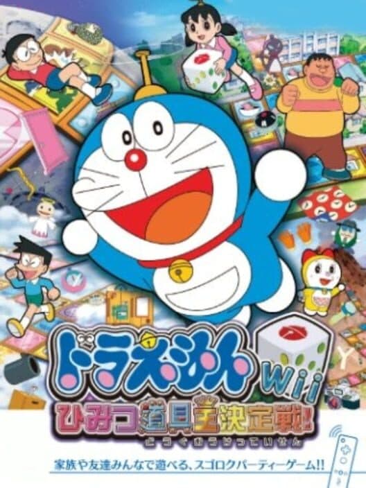 Обложка Doraemon Wii: Himitsu Dougu-ou Ketteisen!