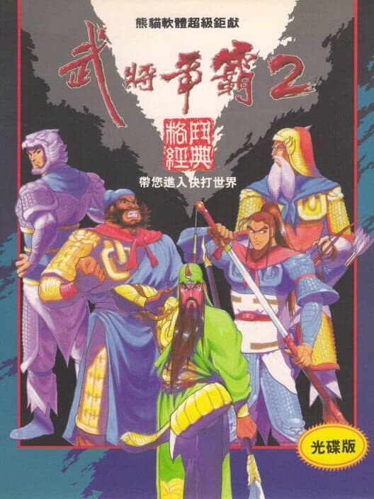 Обложка Sango Fighter 2