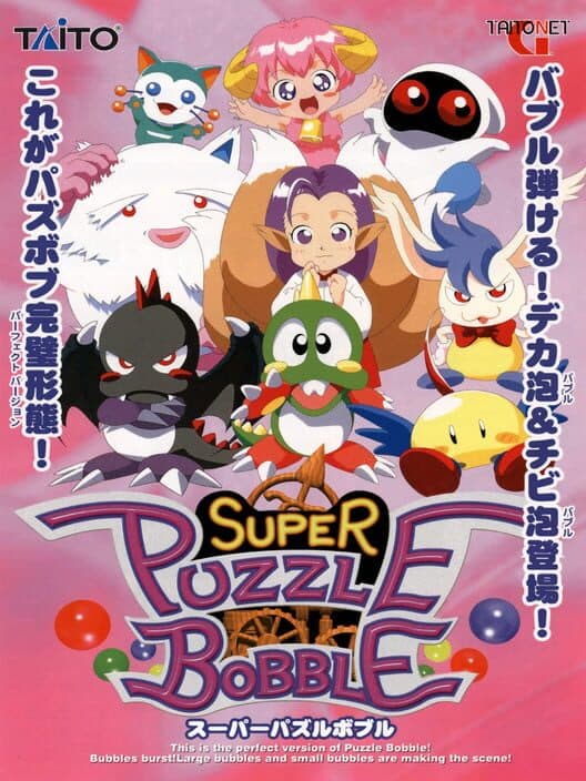 Обложка Super Puzzle Bobble