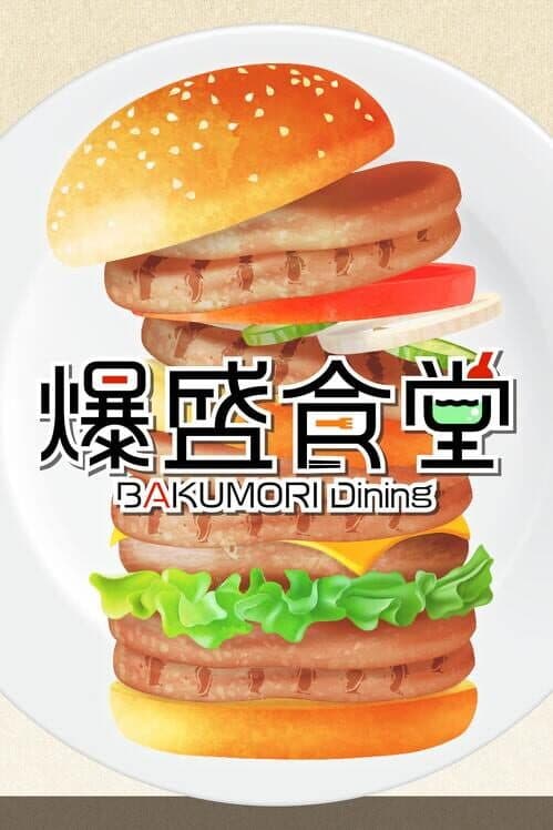 Обложка Bakumori Dining