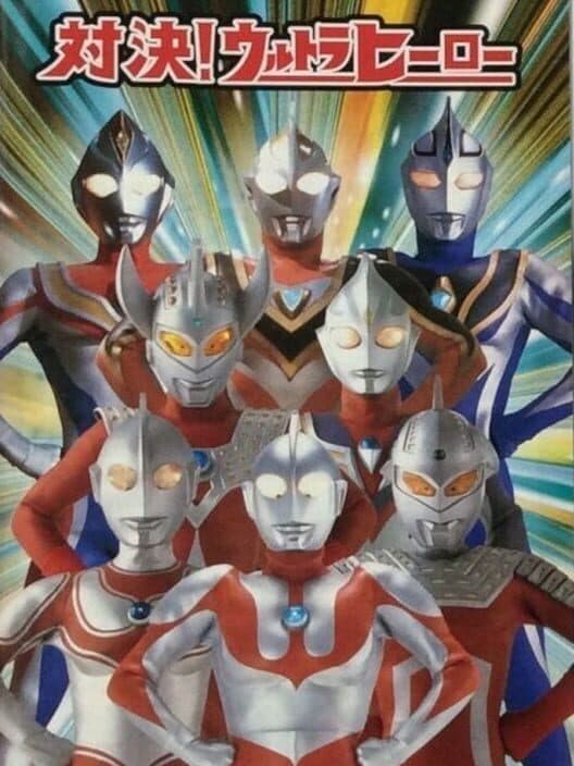 Обложка Taiketsu! Ultra Hero