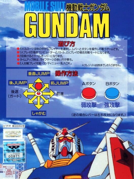 Обложка Mobile Suit Gundam