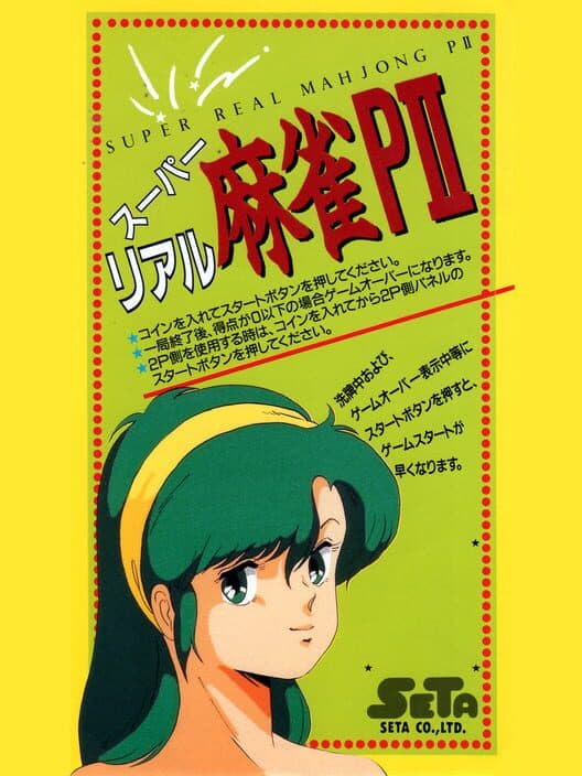 Обложка Super Real Mahjong PII