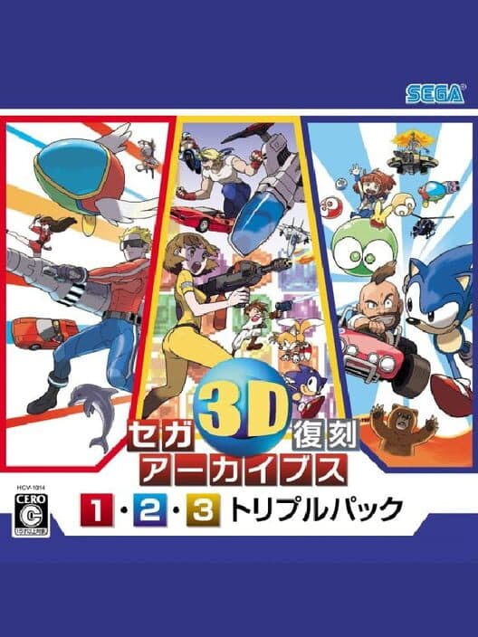 Обложка Sega 3D Fukkoku Archives 1-2-3 Triple Pack