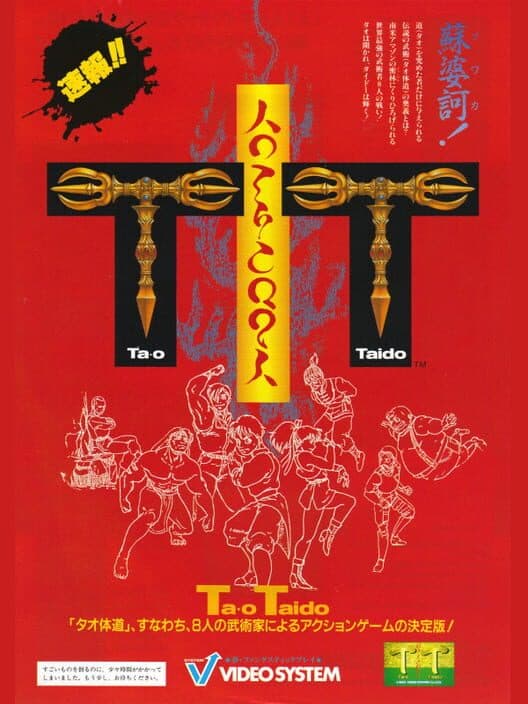 Обложка Tao Taido
