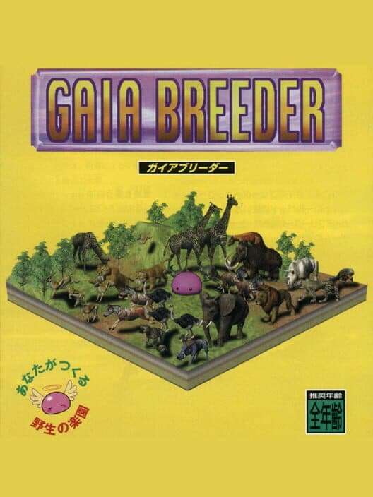Обложка Gaia Breeder