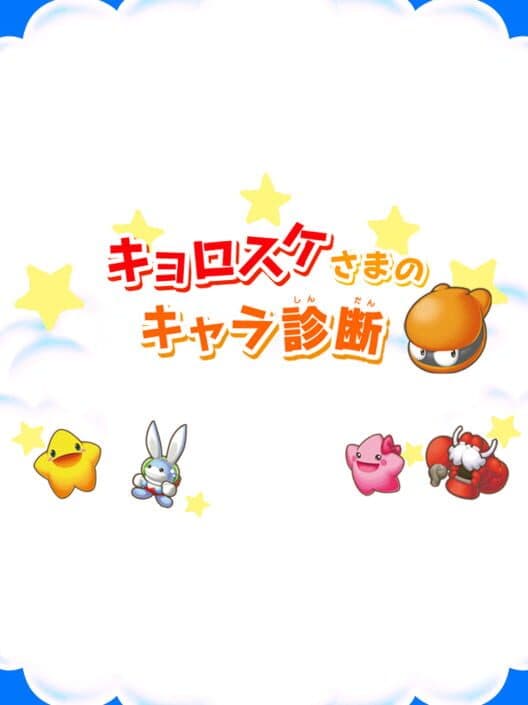 Обложка Kyorosuke-sama no Chara Shindan
