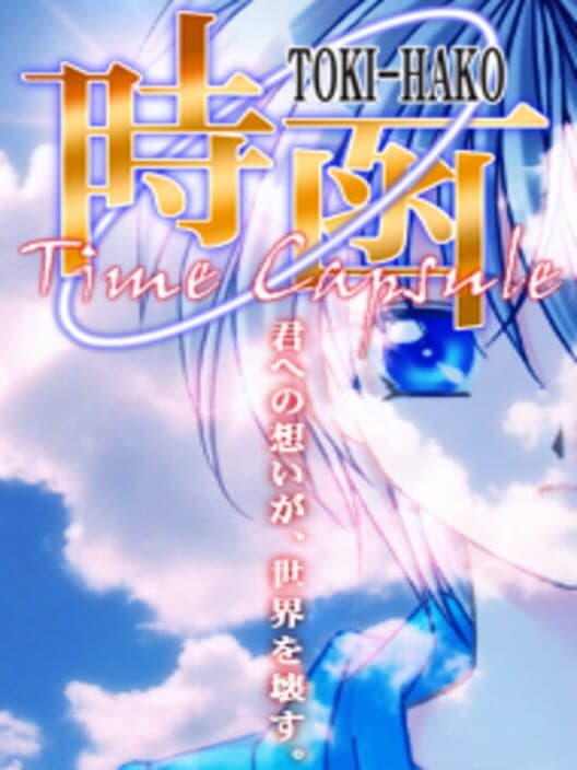 Обложка Toki Hako Time Capsule