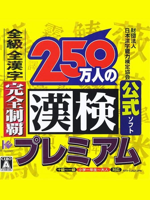 Обложка 250-man-nin no Kanken Premium: Zenkyuu Zen-Kanji Kanzen Seiha