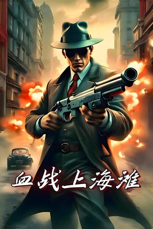 Обложка New Battle of Shanghai Beach