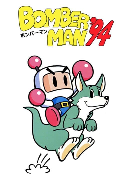 Обложка Bomberman '94