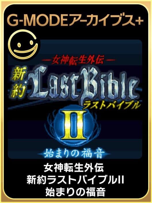 Обложка G-Mode Archives+: Megami Tensei Gaiden - Shinyaku Last Bible II - Hajimari no Fukuin