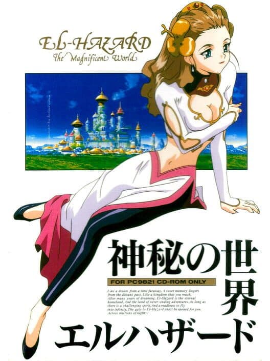 Обложка Shinpi no Sekai El-Hazard
