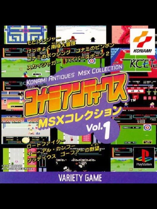 Обложка Konami Antiques: MSX Collection Vol. 1