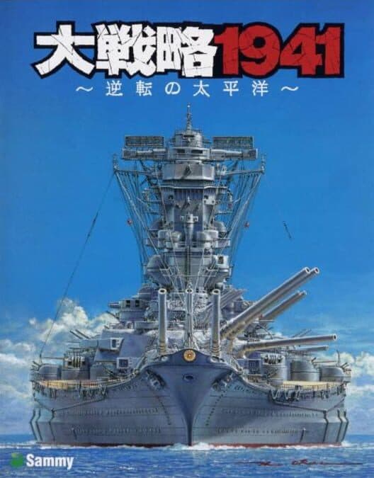 Обложка Daisenryaku 1941: Gyakuten no Taiheiyou