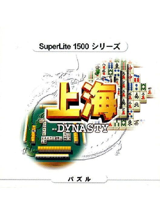 Обложка Shanghai: Dynasty