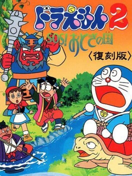 Обложка Doraemon 2: SOS! Otogi no Kuni