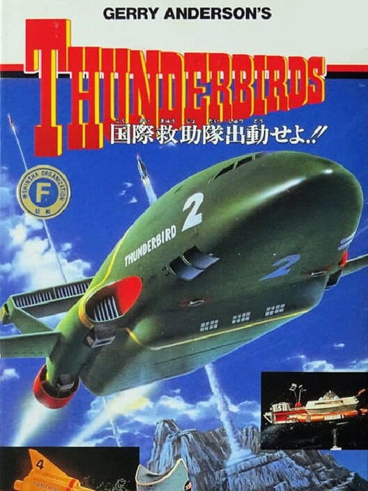 Обложка Gerry Anderson's Thunderbirds: Kokusai Kyuujotai Juudou Seyo!!