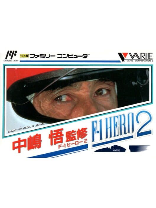 Обложка Nakajima Satoru: F-1 Hero 2