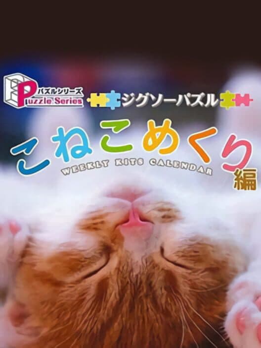 Обложка Puzzle Series: Jigsaw Puzzle - Koneko Mekuri-hen