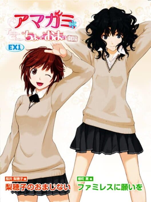 Обложка Amagami Chotto Omake Gekijou