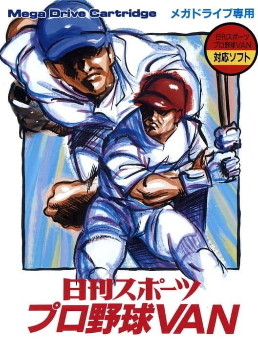 Обложка Nikkan Sports Pro Yakyuu VAN