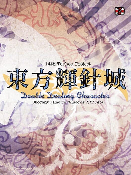 Обложка Touhou Kishinjou: Double Dealing Character