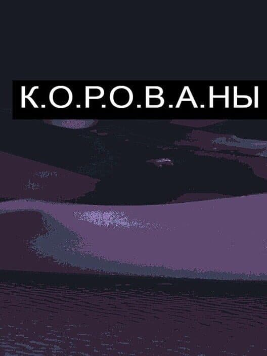 Обложка Korovany