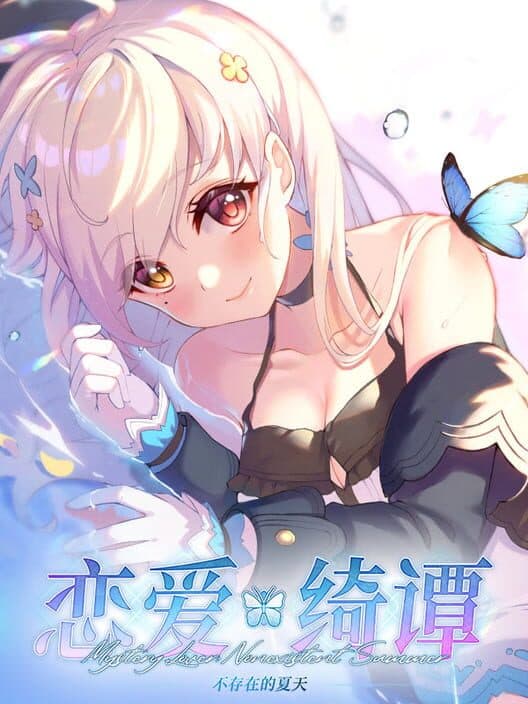 Обложка Mystery Lover: Nonexistent Summer