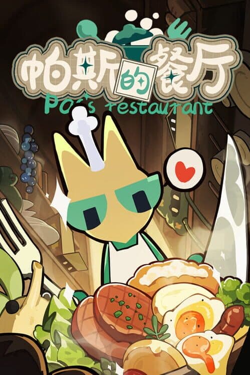 Обложка Pas's restaurant