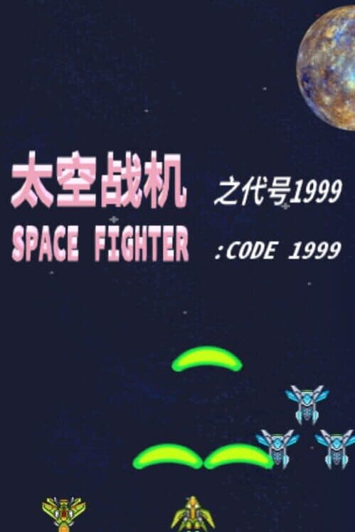 Обложка Space Fighter: Code 1999