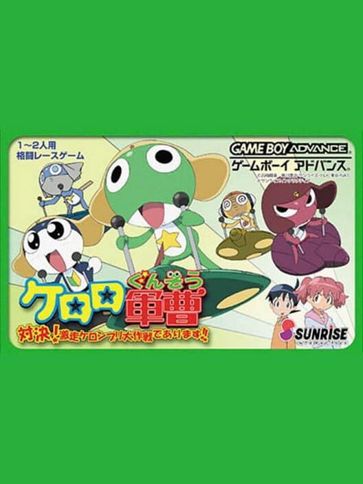 Обложка Keroro Gunsou: Taiketsu! Gekisou Keronprix Daisakusen de arimasu!