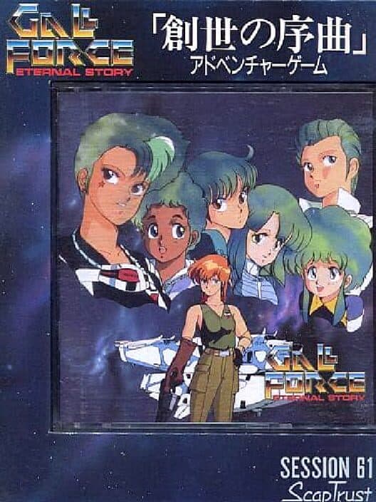 Обложка Gall Force - Eternal Story
