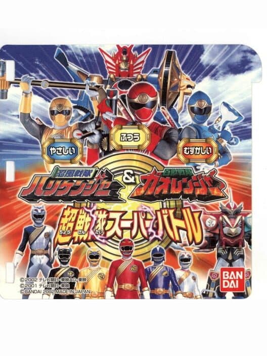 Обложка Ninja Sentai Hurricanger & Hyakujuu Sentai Gaoranger: Chou Sentai Super Battle
