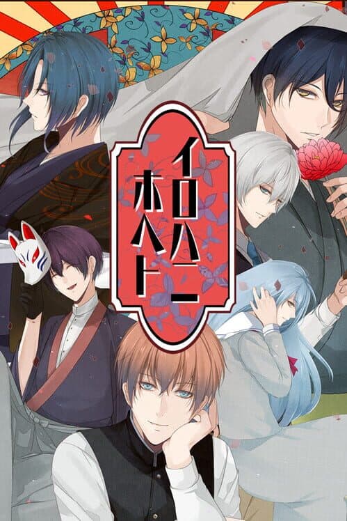 Обложка Iroha Nihoheto