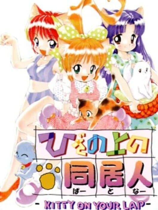 Обложка Hiza no Ue no Partner: Kitty on Your Lap