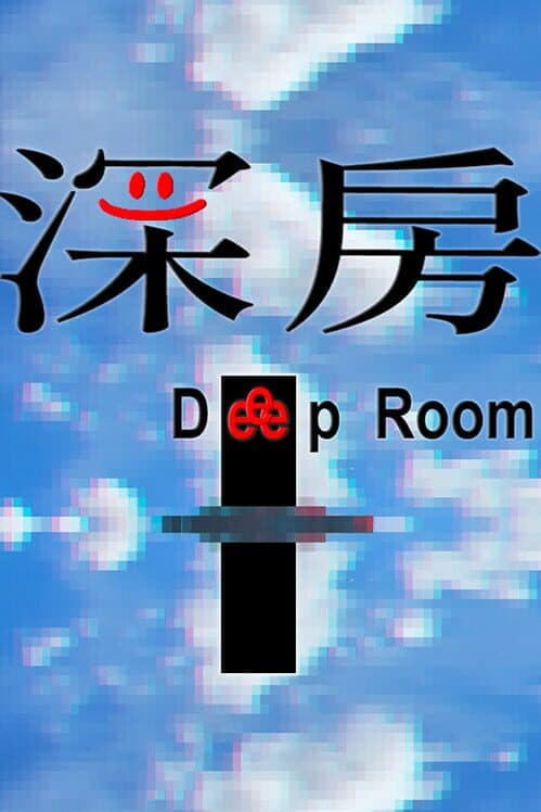 Обложка Deep Room