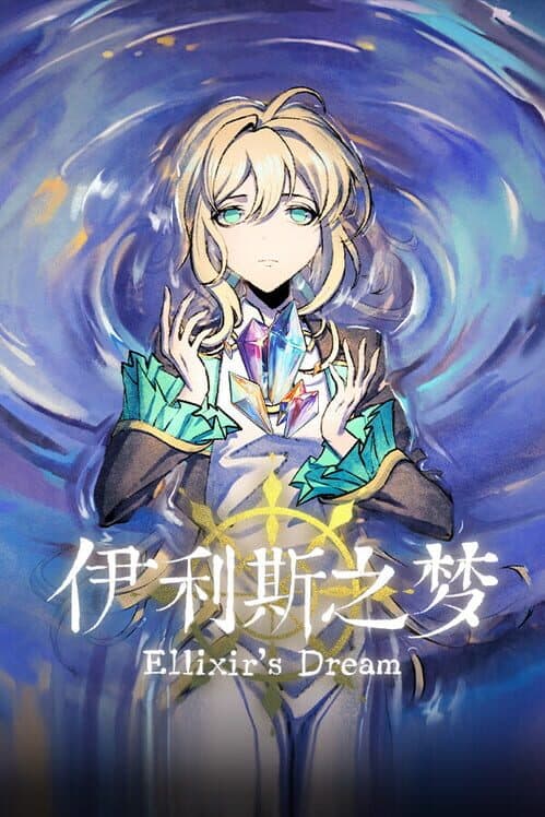 Обложка Ellixir's Dream