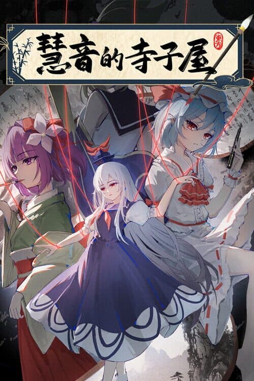 Обложка Keine's Terakoya: A Schoolhouse in Gensokyo