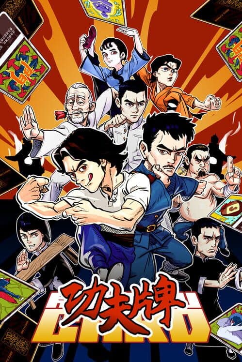 Обложка Kungfu Card