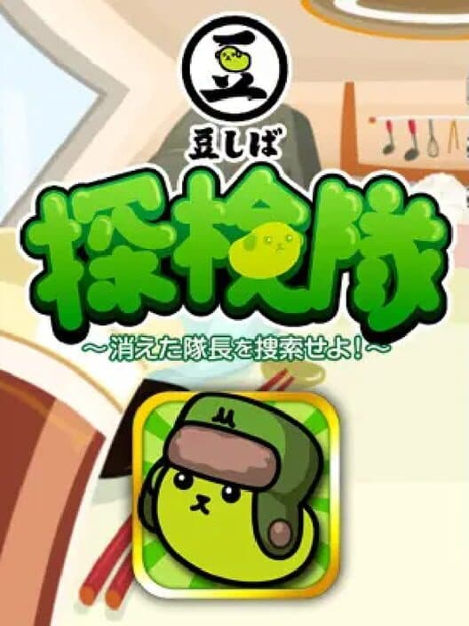 Обложка Mameshiba Tankentai: Kieta Taicho wo sosaku seyo!