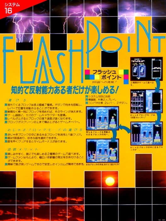 Обложка Flash Point