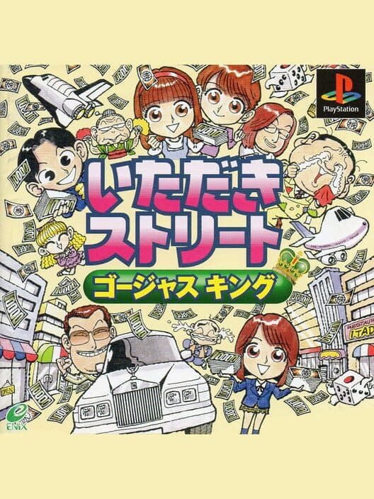 Обложка Itadaki Street: Gorgeous King