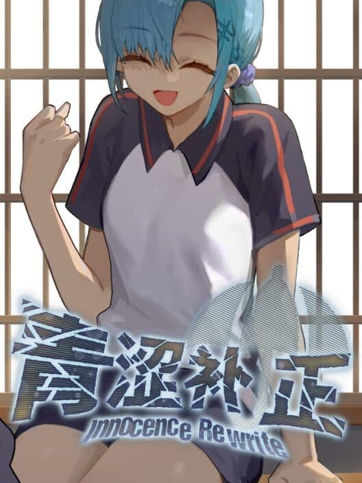 Обложка Innocence Rewrite