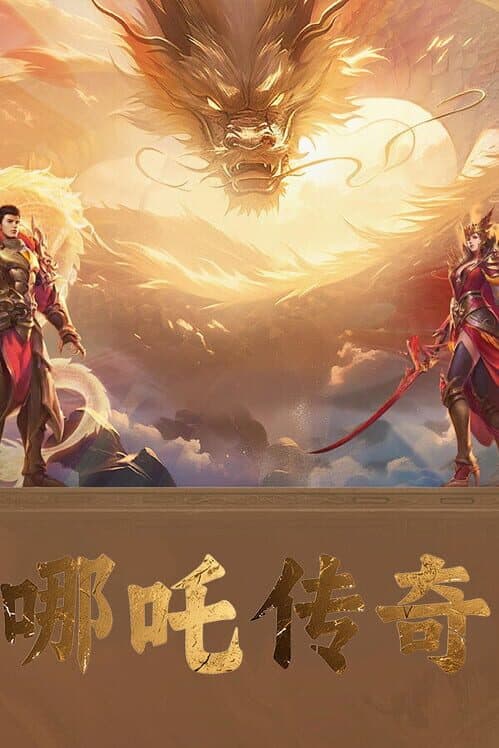 Обложка The Legend of Nezha