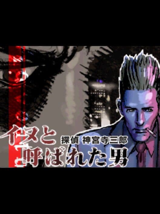Обложка Tantei Jinguji Saburo: Inu to Yobareta Otoko